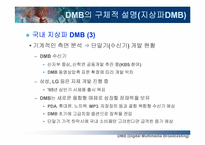 [정보기술] DMB에 대해서-18