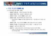 [정보기술] DMB에 대해서-19
