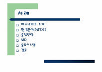 [유통관리] 농협하나로마트 유통전략-2