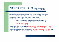 [유통관리] 농협하나로마트 유통전략-3