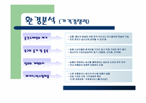 [유통관리] 농협하나로마트 유통전략-9