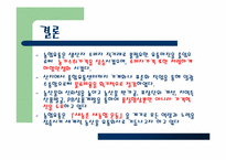 [유통관리] 농협하나로마트 유통전략-17