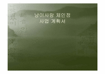 [사업계획서] 고양이장묘사업계획서-1