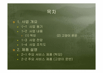 [사업계획서] 고양이장묘사업계획서-2