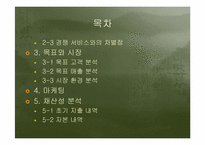 [사업계획서] 고양이장묘사업계획서-3