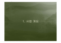 [사업계획서] 고양이장묘사업계획서-5