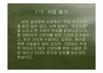 [사업계획서] 고양이장묘사업계획서-6