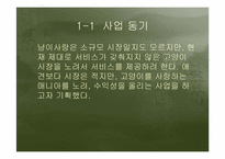 [사업계획서] 고양이장묘사업계획서-7