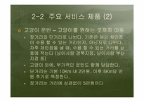 [사업계획서] 고양이장묘사업계획서-15