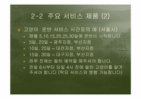 [사업계획서] 고양이장묘사업계획서-17