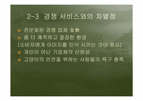 [사업계획서] 고양이장묘사업계획서-18