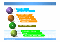 자재소요계획(MRP)-2