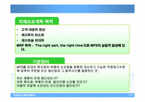 자재소요계획(MRP)-5