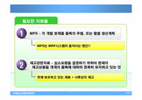 자재소요계획(MRP)-7
