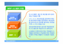 자재소요계획(MRP)-13