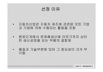 [품질경영] 자동차산업의 품질혁신-3