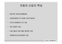 [품질경영] 자동차산업의 품질혁신-6