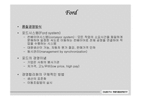 [품질경영] 자동차산업의 품질혁신-9