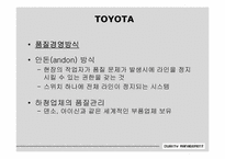 [품질경영] 자동차산업의 품질혁신-13