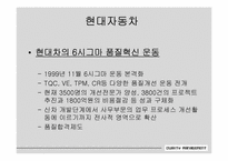 [품질경영] 자동차산업의 품질혁신-17