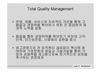 [품질경영] 자동차산업의 품질혁신-18
