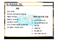 [지식경영] 3M 지식경영 사례연구-3