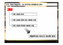 [지식경영] 3M 지식경영 사례연구-7