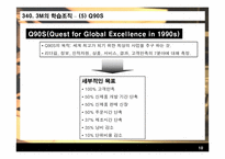 [지식경영] 3M 지식경영 사례연구-10