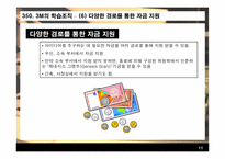 [지식경영] 3M 지식경영 사례연구-11