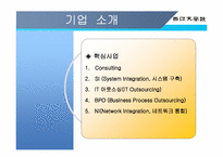 [인사관리] LG CNS의 역량개발전략-4