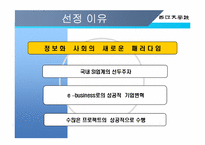 [인사관리] LG CNS의 역량개발전략-6