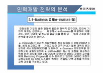 [인사관리] LG CNS의 역량개발전략-18
