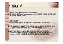 [인수합병] 국내외 사례로 알아본 우호적 M&A사례-3