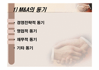 [인수합병] 국내외 사례로 알아본 우호적 M&A사례-5