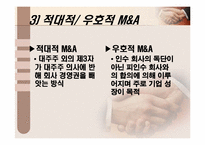 [인수합병] 국내외 사례로 알아본 우호적 M&A사례-7