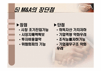 [인수합병] 국내외 사례로 알아본 우호적 M&A사례-9