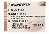 [인수합병] 국내외 사례로 알아본 우호적 M&A사례-13