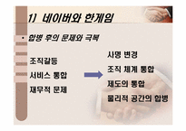 [인수합병] 국내외 사례로 알아본 우호적 M&A사례-15