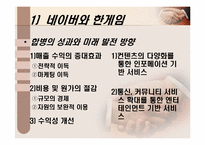 [인수합병] 국내외 사례로 알아본 우호적 M&A사례-16