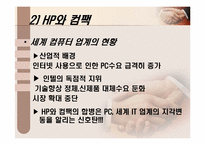 [인수합병] 국내외 사례로 알아본 우호적 M&A사례-17