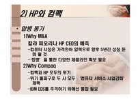 [인수합병] 국내외 사례로 알아본 우호적 M&A사례-19
