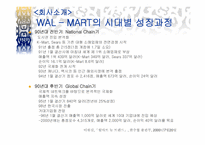 [경영전략] 월마트의 이비즈니스전략-5
