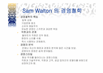[경영전략] 월마트의 이비즈니스전략-8