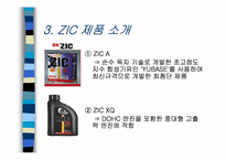 [국제마케팅] 한국시장의 SKZIC를 중심으로한 마케팅믹스전략-6
