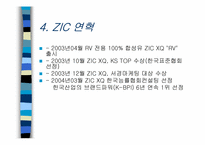 [국제마케팅] 한국시장의 SKZIC를 중심으로한 마케팅믹스전략-10