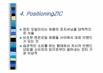 [국제마케팅] 한국시장의 SKZIC를 중심으로한 마케팅믹스전략-17