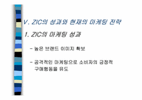 [국제마케팅] 한국시장의 SKZIC를 중심으로한 마케팅믹스전략-20