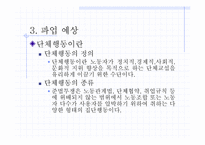 [노사관계론] 현대자동차 단체행동결정 회사측-11