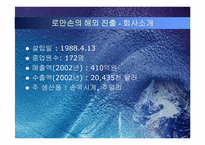 [국제경영] 기업의 국제화와 제문제점-8