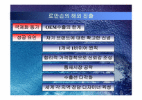 [국제경영] 기업의 국제화와 제문제점-9